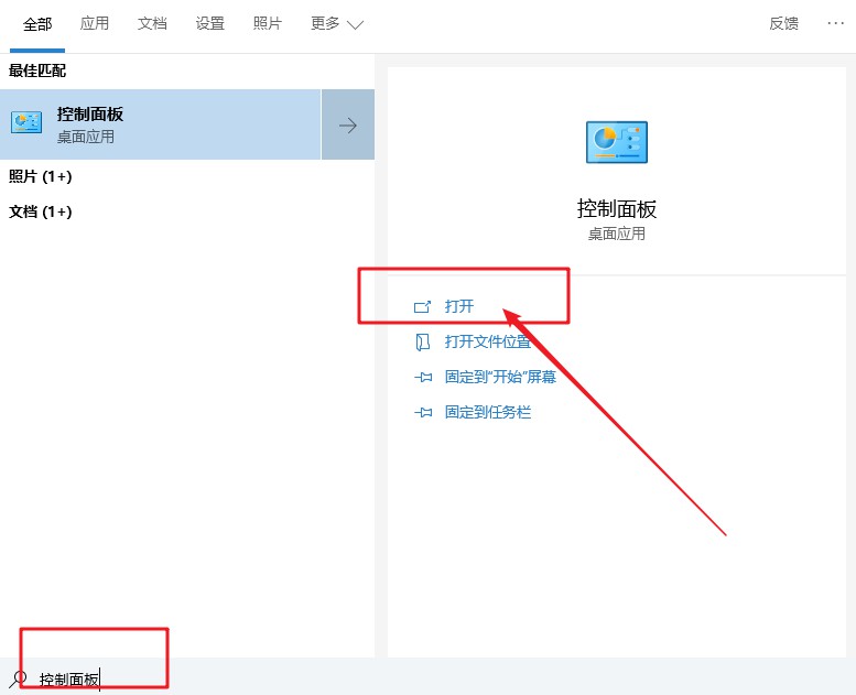 a-打开控制面板