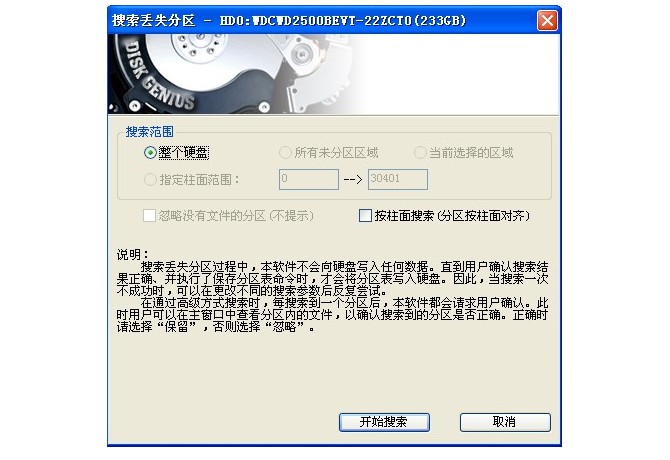 4-开始搜索