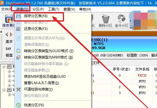 6-保存分区表