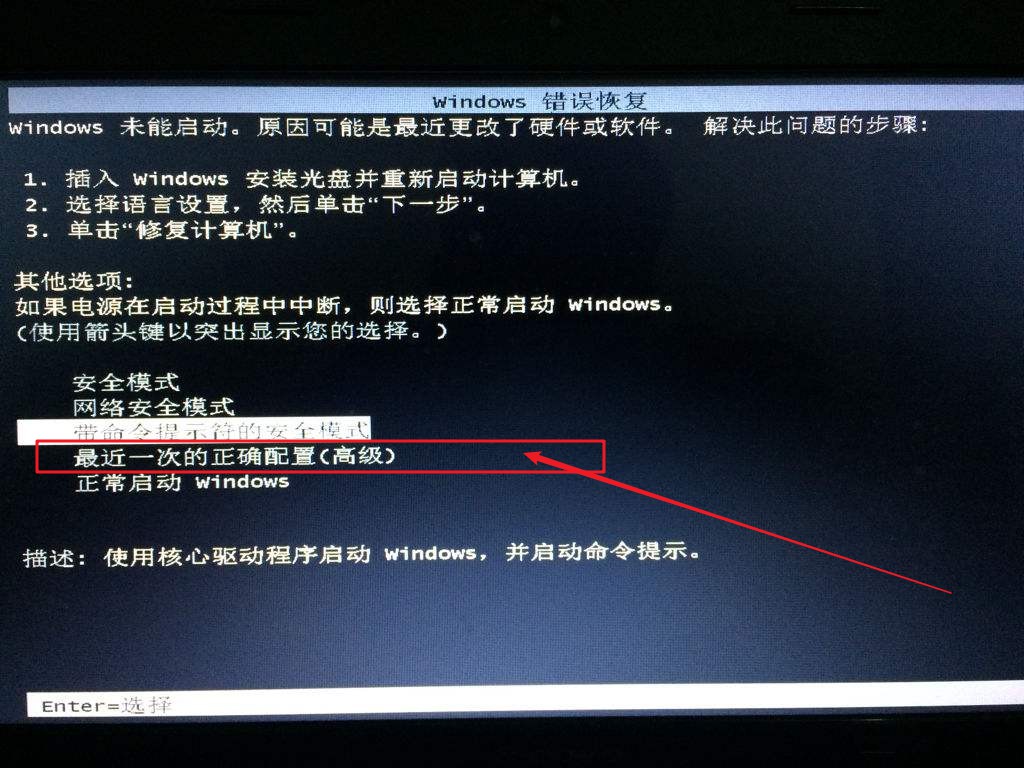 电脑因为系统问题开不了机：最后一次的正确配置