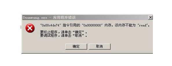 提示该内存不能为read如何预防
