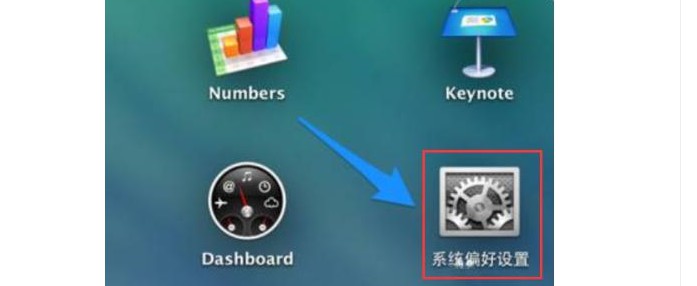 3- 系统偏好设置双系统切换