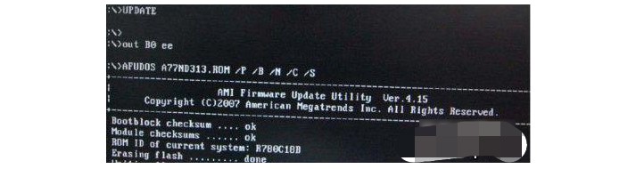 教程二：U盘DOS刷bios！3刷bios