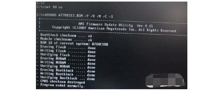 教程二：U盘DOS刷bios！4刷新bios成功