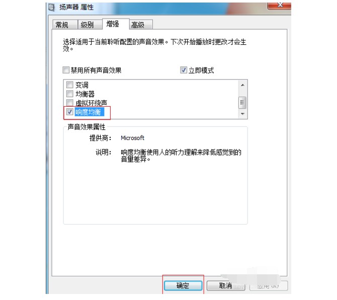 3-设置响度均衡