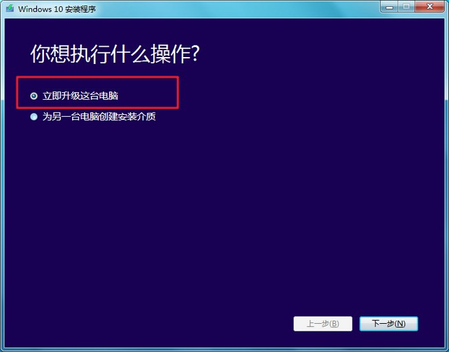 2-立即升级这台电脑
