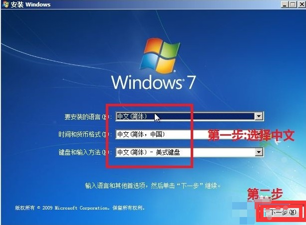 a-光盘装win7系统：设置语言