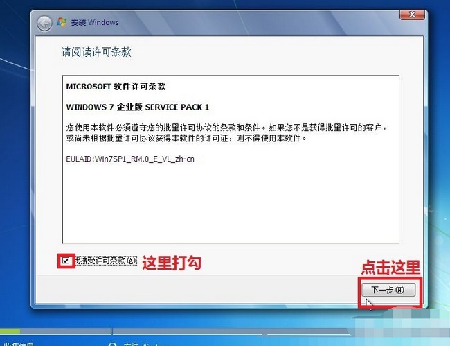 c-光盘装win7系统：同意协议书