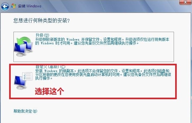 d-光盘装win7系统：自定义(高级)