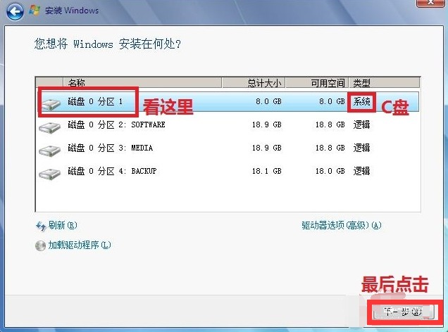 e-光盘装win7系统：设置win7安装位置