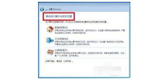 r-光盘装win7系统：设置网络