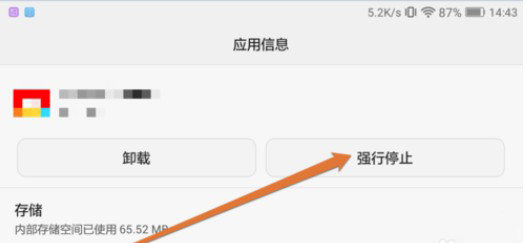 d-强制停止安卓手机自带应用