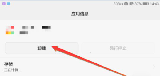 e-卸载删除安卓手机自带软件