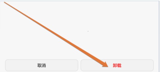 f-卸载删除安卓手机自带软件
