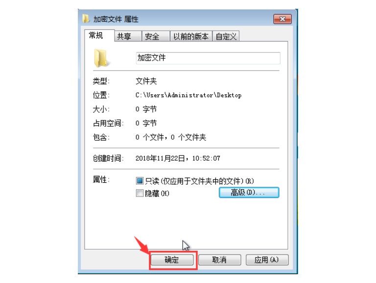 4-确定加密文件