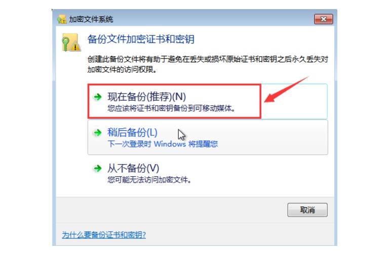 7-1现在备份密匙