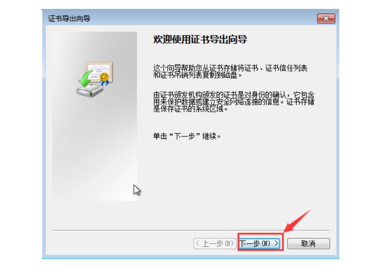7-2继续备份密匙