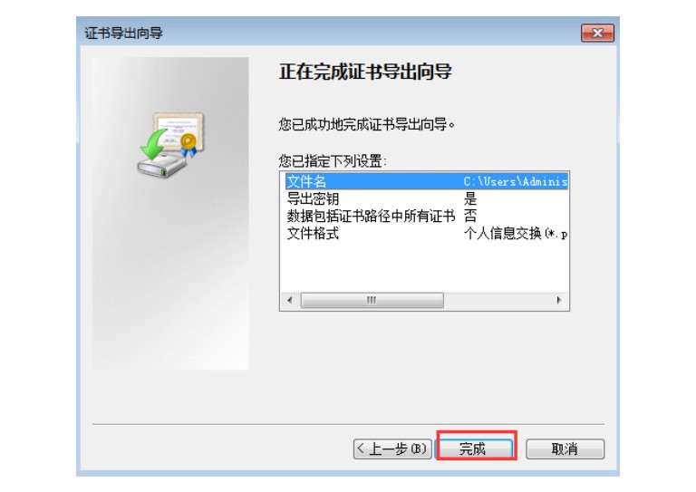 11-1密匙文件导出完成