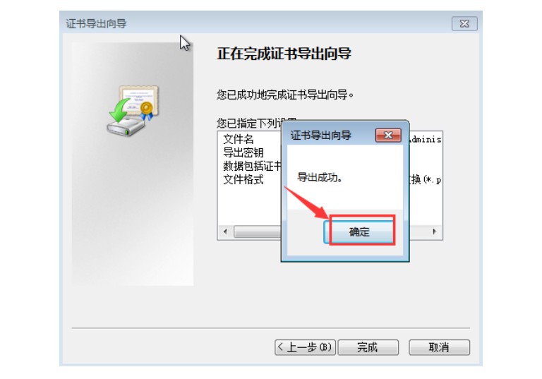 11-2密匙文件导出完成