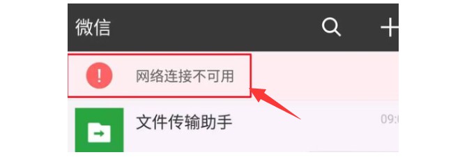 6-点击微信网络不可用