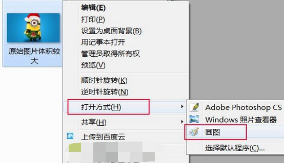 1-右键单击需要变小的照片