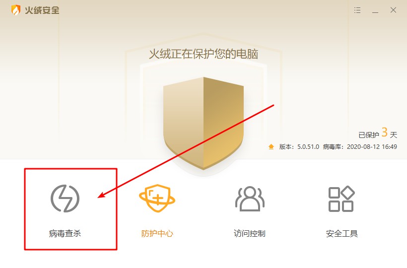 应用程序发生异常1-病毒查杀