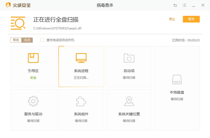 应用程序发生异常3-病毒查杀中