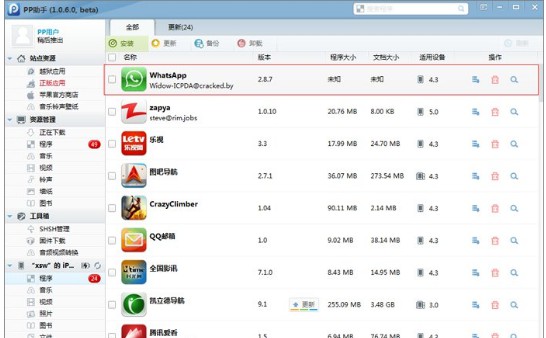 cydia加载失败6-成功安装越狱应用程序