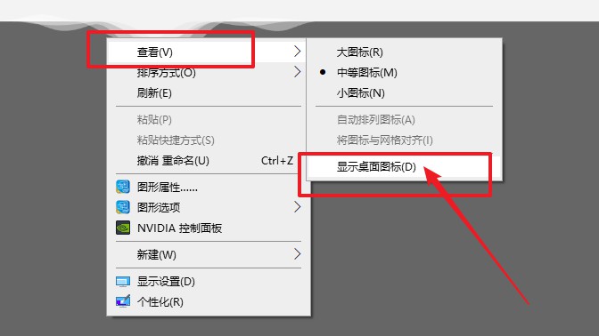 1-显示桌面图标