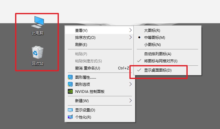 2-显示桌面图标