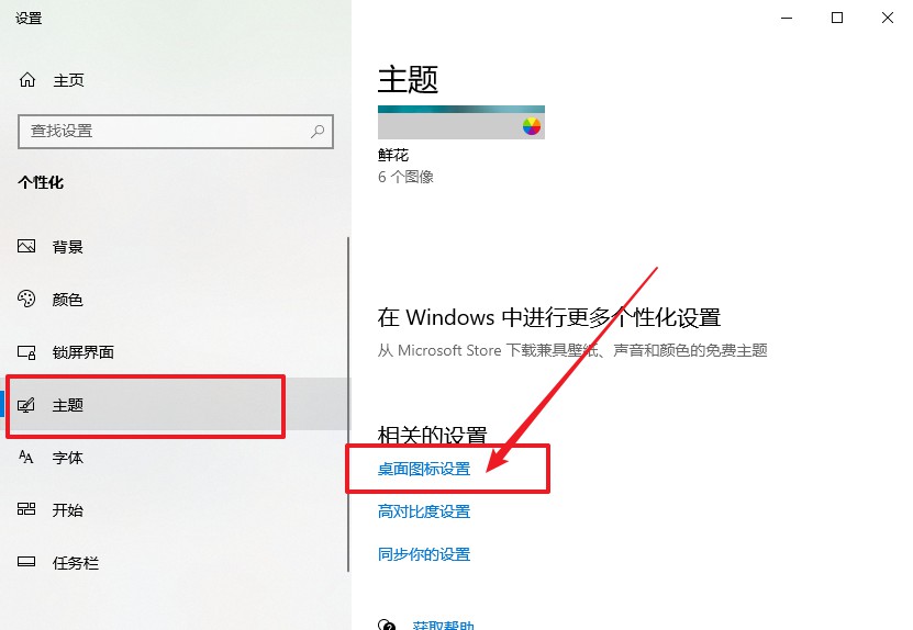 7-桌面图标设置