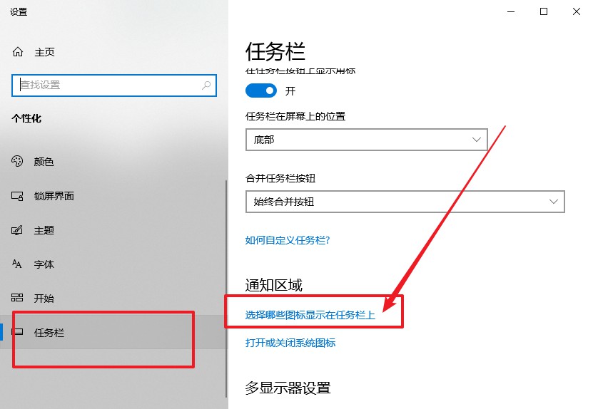 b-选择哪些图标显示在任务栏上
