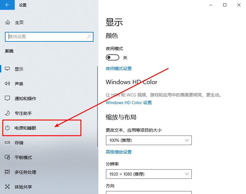 2-点击电源和睡眠