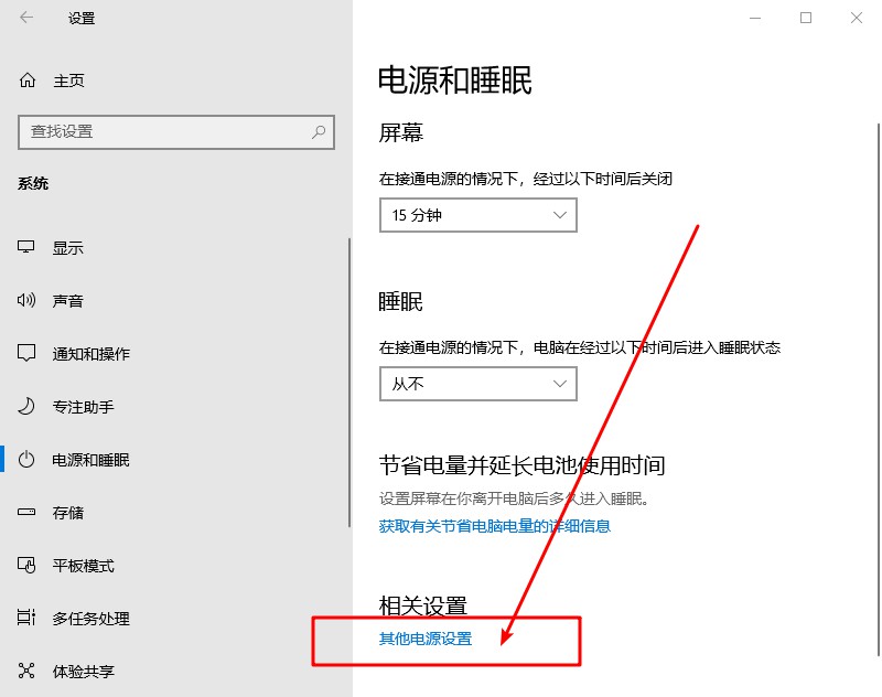 3-点击其他电源设置