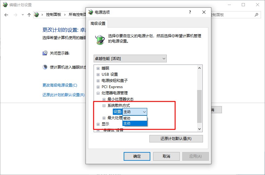 7-系统散热方式