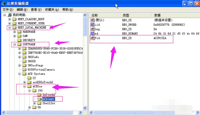 2-修改注册表键值
