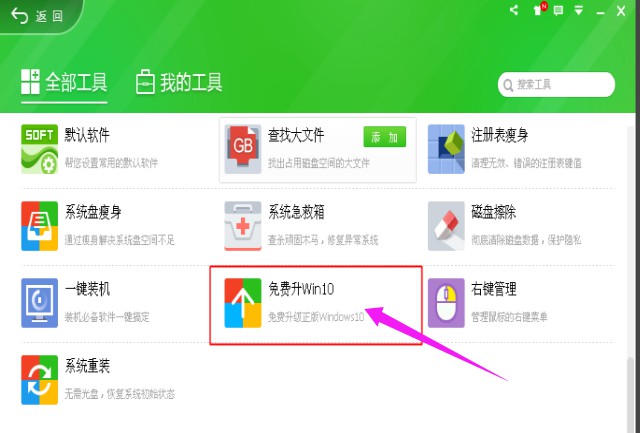 2-点击打开“升级助手”