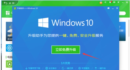 3-“立即免费升级”
