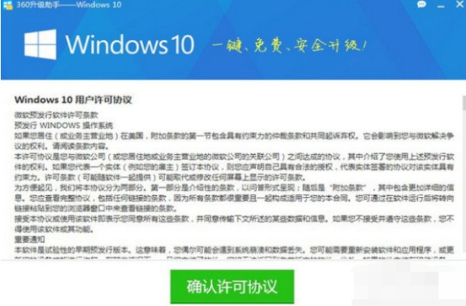 4-许可协议页面