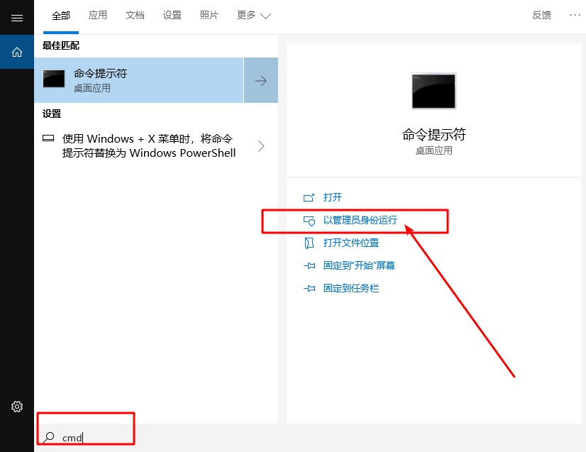 3-管理员身份打开命令提示符
