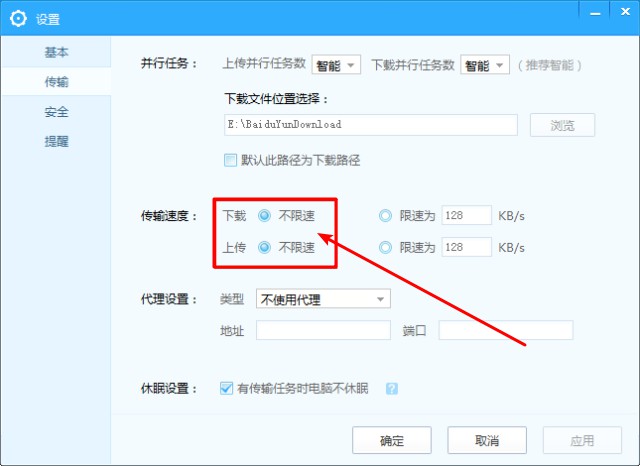 10-百度云不要限速