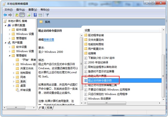 3-阻止访问命令提示符