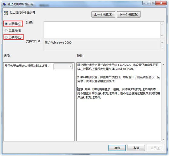 4-“未配置”或者“已禁用”