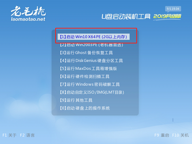 大师兄winpe界面
