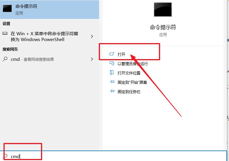 2-打开命令提示符