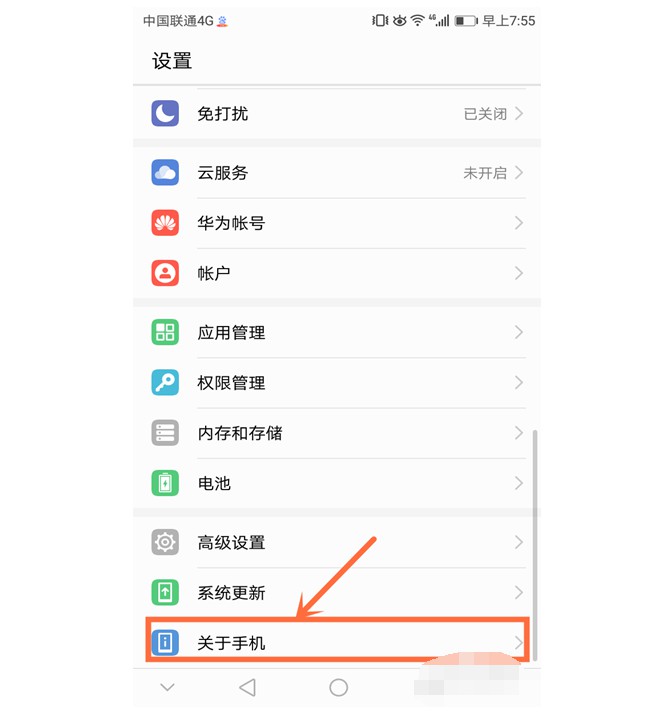 2-“关于手机”按钮