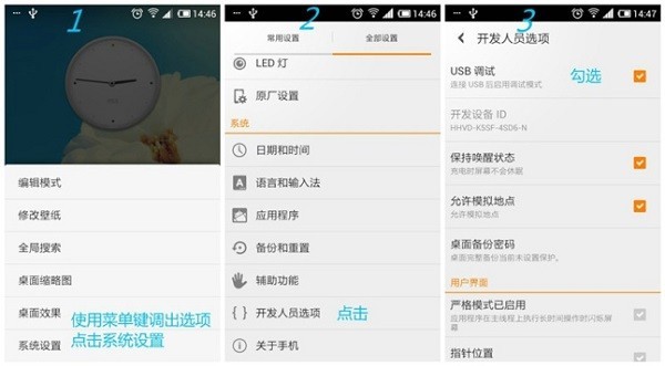 10-小米打开USB调试模式