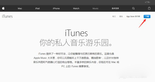 a-下载iTunes软件