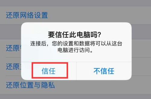 e-询问是否信任此电脑