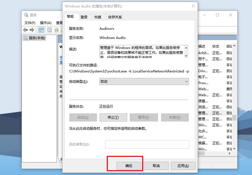 9-2点击确定